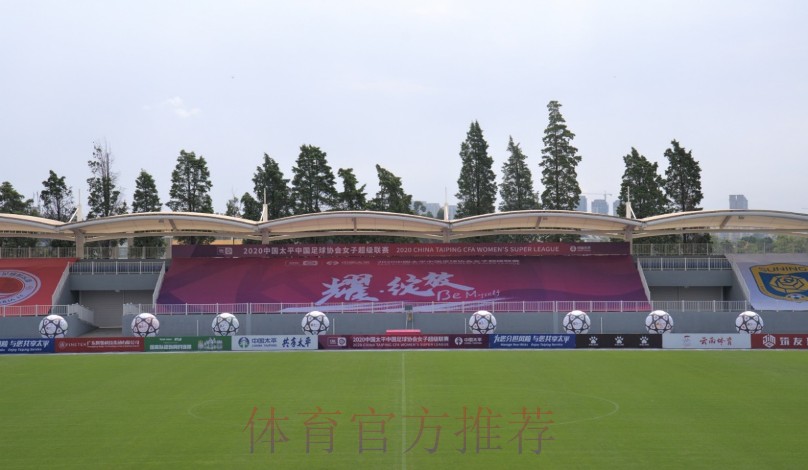 耀·绽放 | 2020中国太平中国足协女超联赛在海埂揭幕 耀·绽放 | 2020中国太平中国足协女超联赛在海埂揭幕
